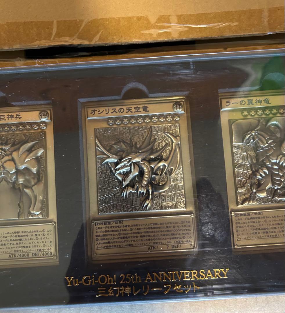 遊戯王OCG 25周年記念　三幻神レリーフセット