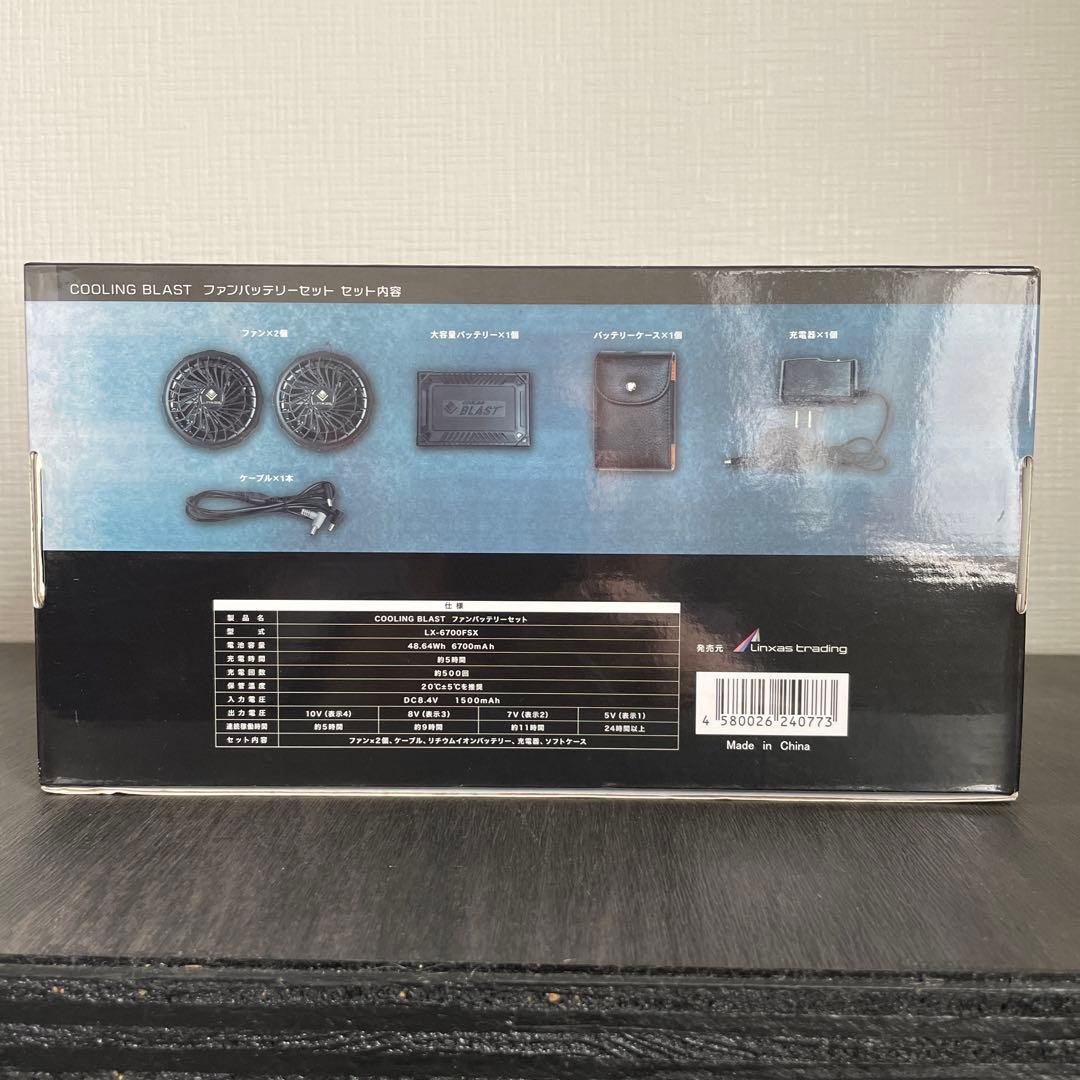 COOLING BLAST ファンバッテリーセット LX-6700FSX