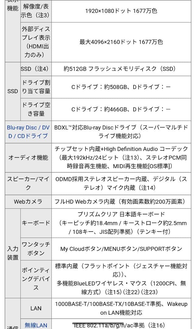 ぐ*す様 富士通 ノートPC　SSD512GB　タッチパネル