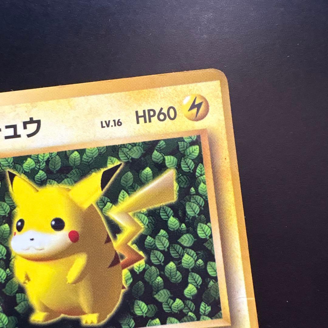 ピカチュウ　旧裏面　コロコロ　プロモ エラー版　光沢あり