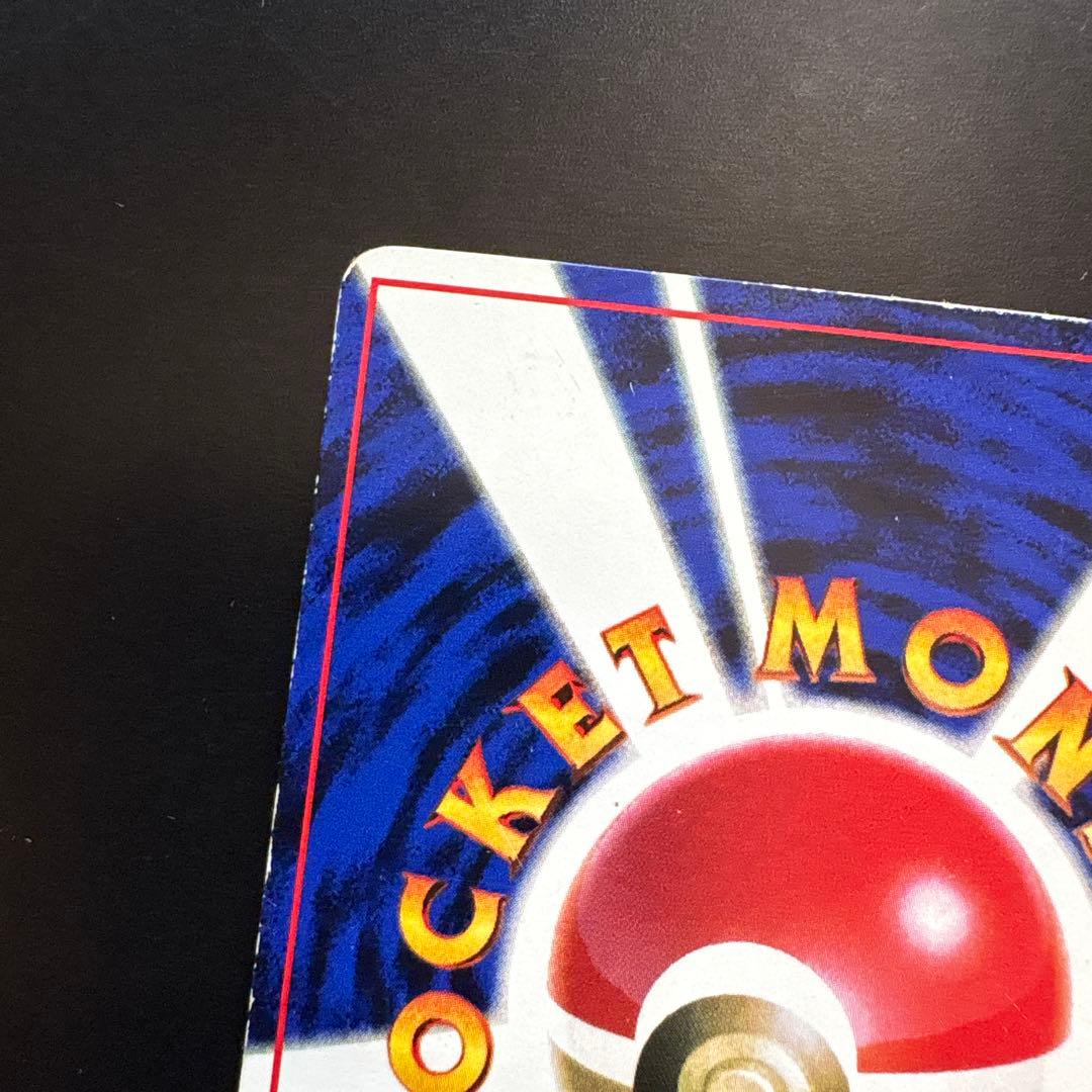 ピカチュウ　旧裏面　コロコロ　プロモ エラー版　光沢あり