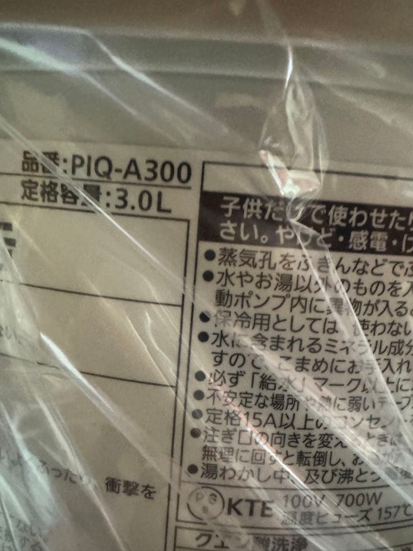 タイガーVE電気まほうびん　ポット　PIQ-A300