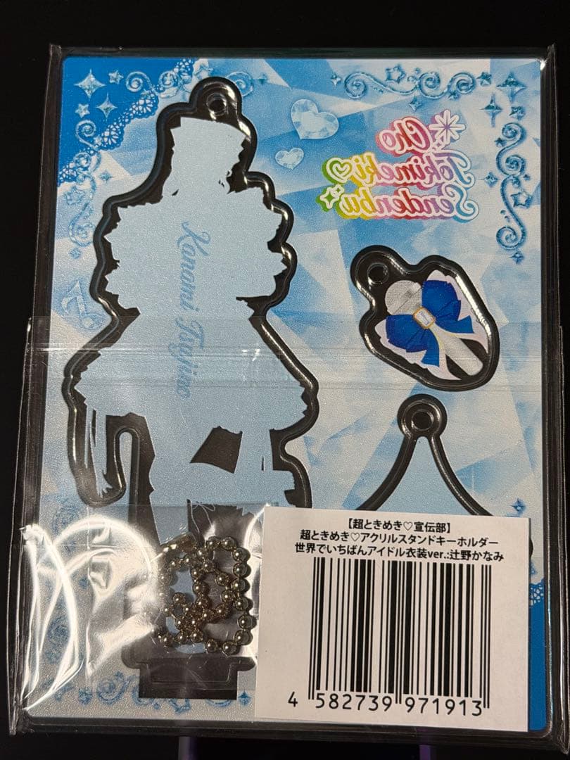 超ときめき宣伝部　世界でいちばんアイドル　アクスタ　セット