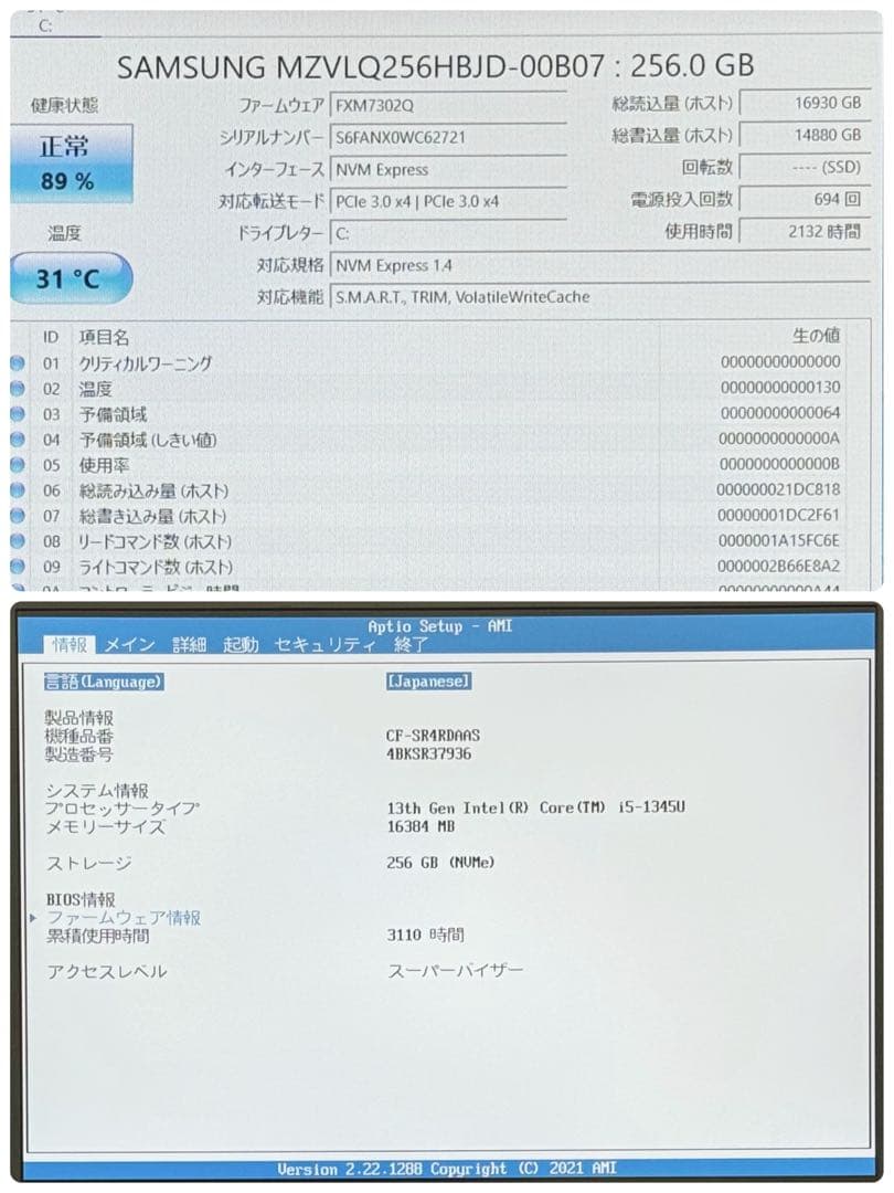 141準美品 レッツノート CF-SR4 i5 第13世代 16GB 256GB