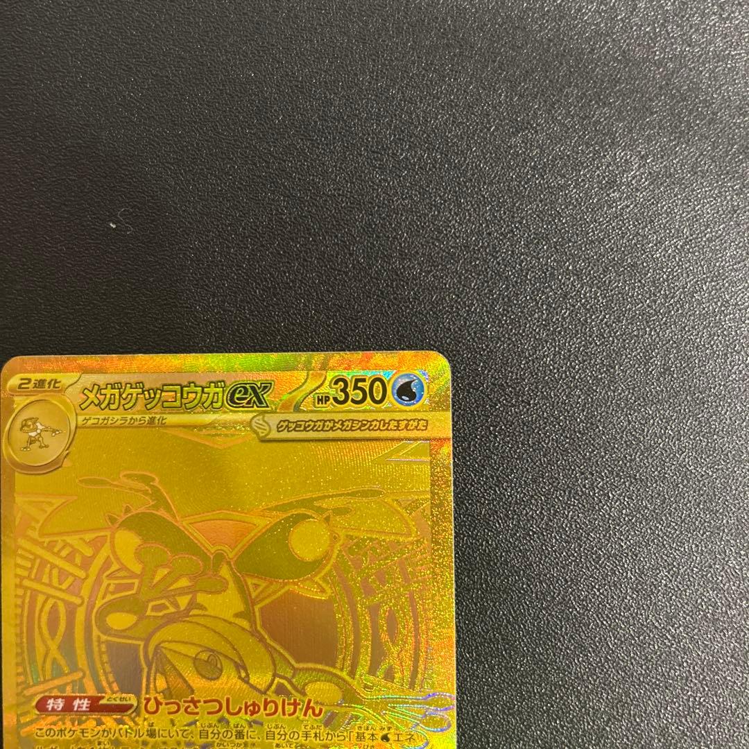 ま*る様 メガゲッコウガex MUR MEGA 拡張パック ニンジャスピナー 1