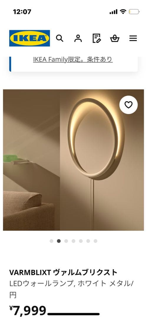 IKEA VARMBLIXT ヴァルムブリクスト