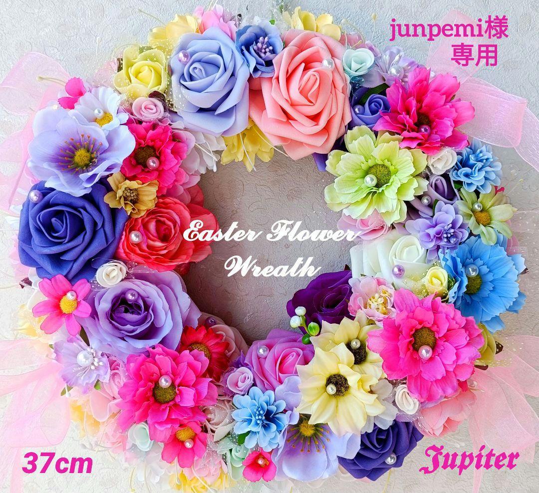 junpemi作品2点♡ハピネスイースターフラワーリース♡玄関リース♡造花