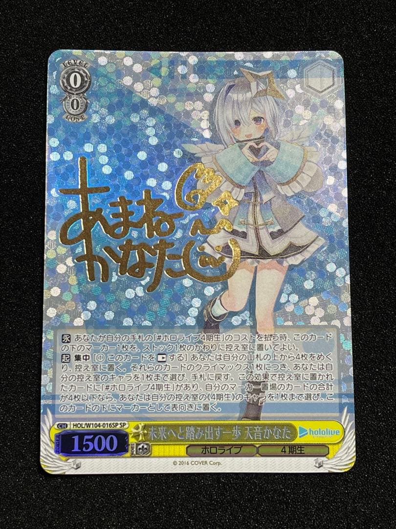 山*た様 【状態A＋】天音かなた　SP サイン　まとめ　美品　ヴァイスシュヴァル