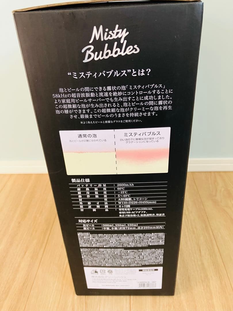 green house スタンドビールサーバー Misty Bubbles