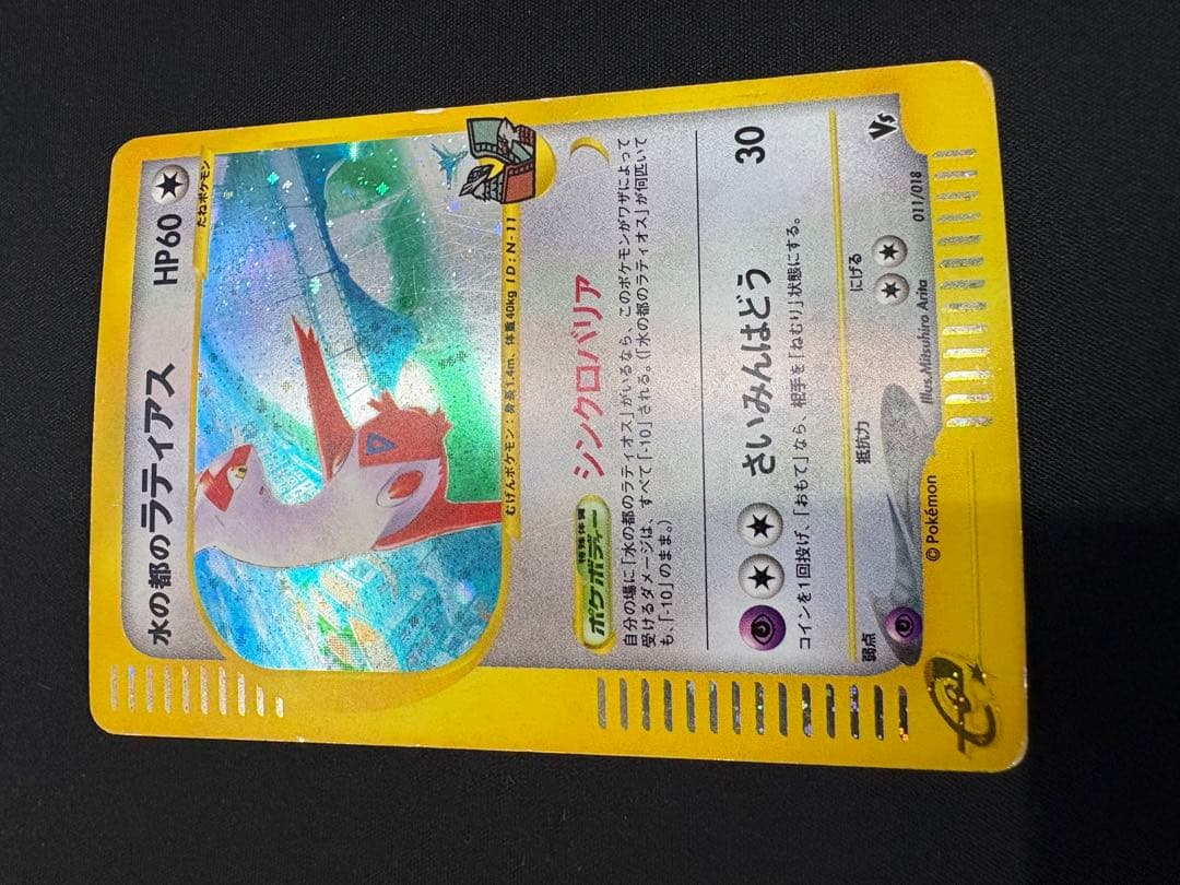 W*?様 水の都のラティアス 水の都のラティオス