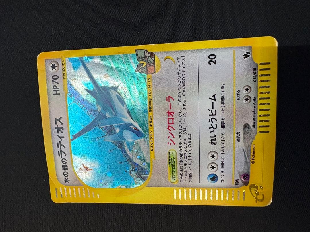 W*?様 水の都のラティアス 水の都のラティオス