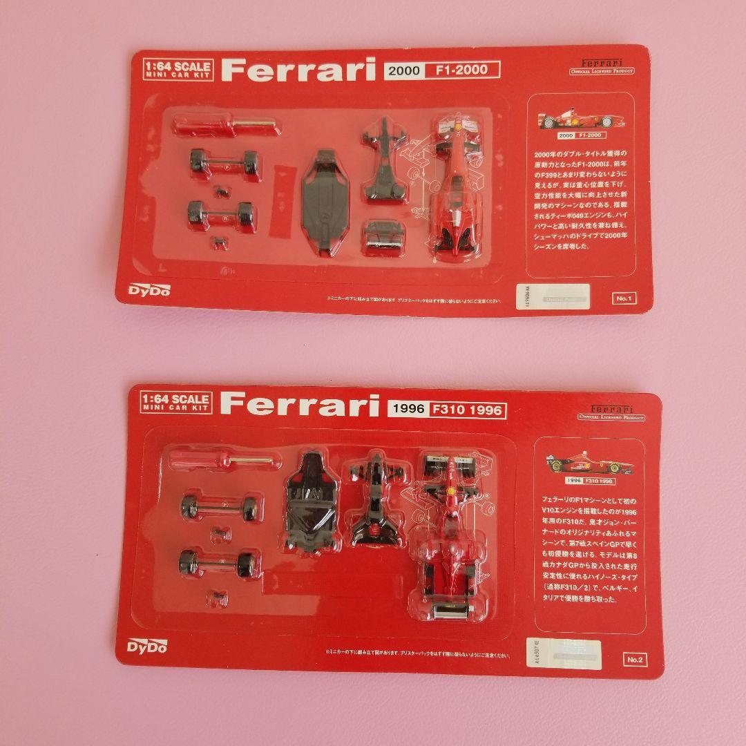 ダイドーFerrari ミニカーキット全10種