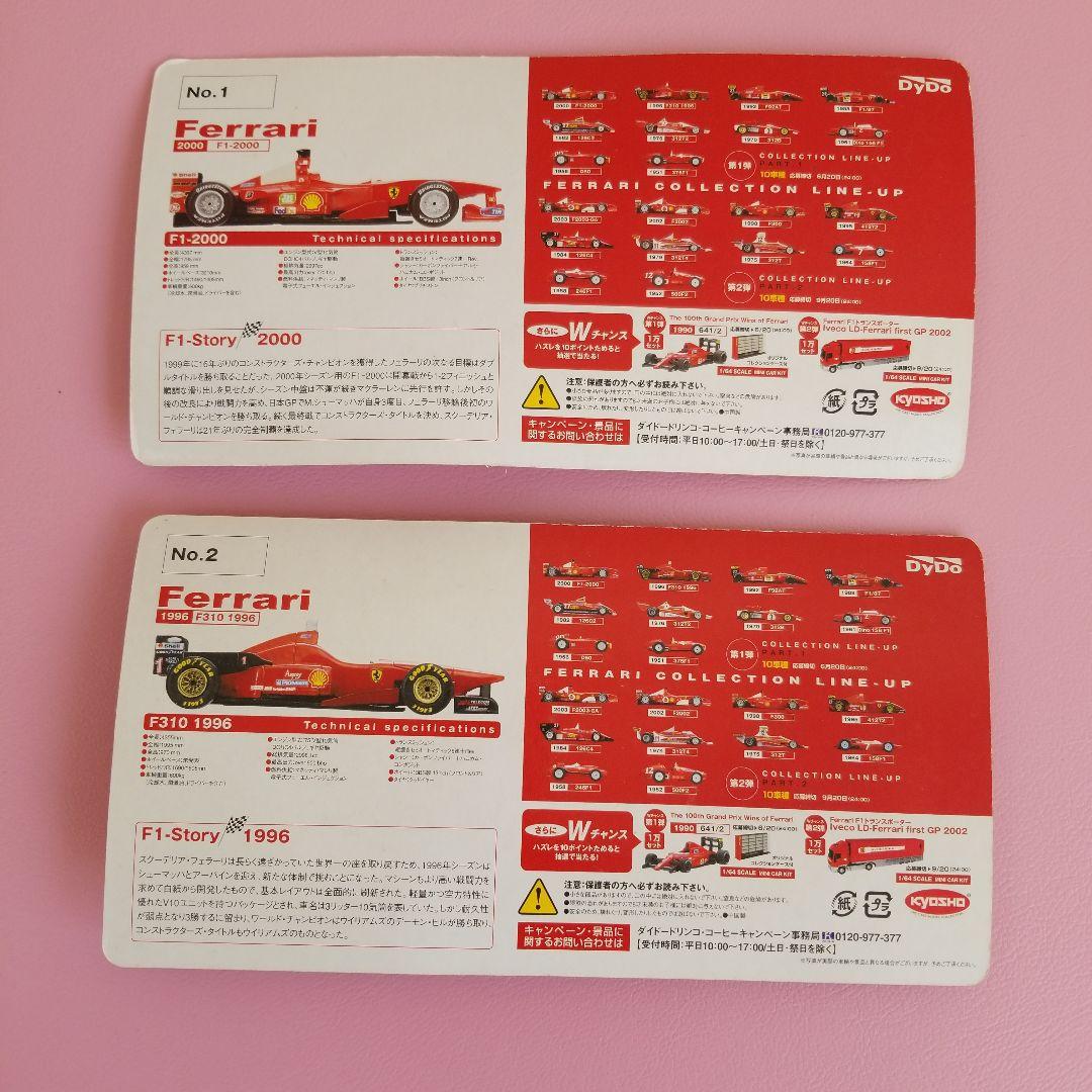 ダイドーFerrari ミニカーキット全10種