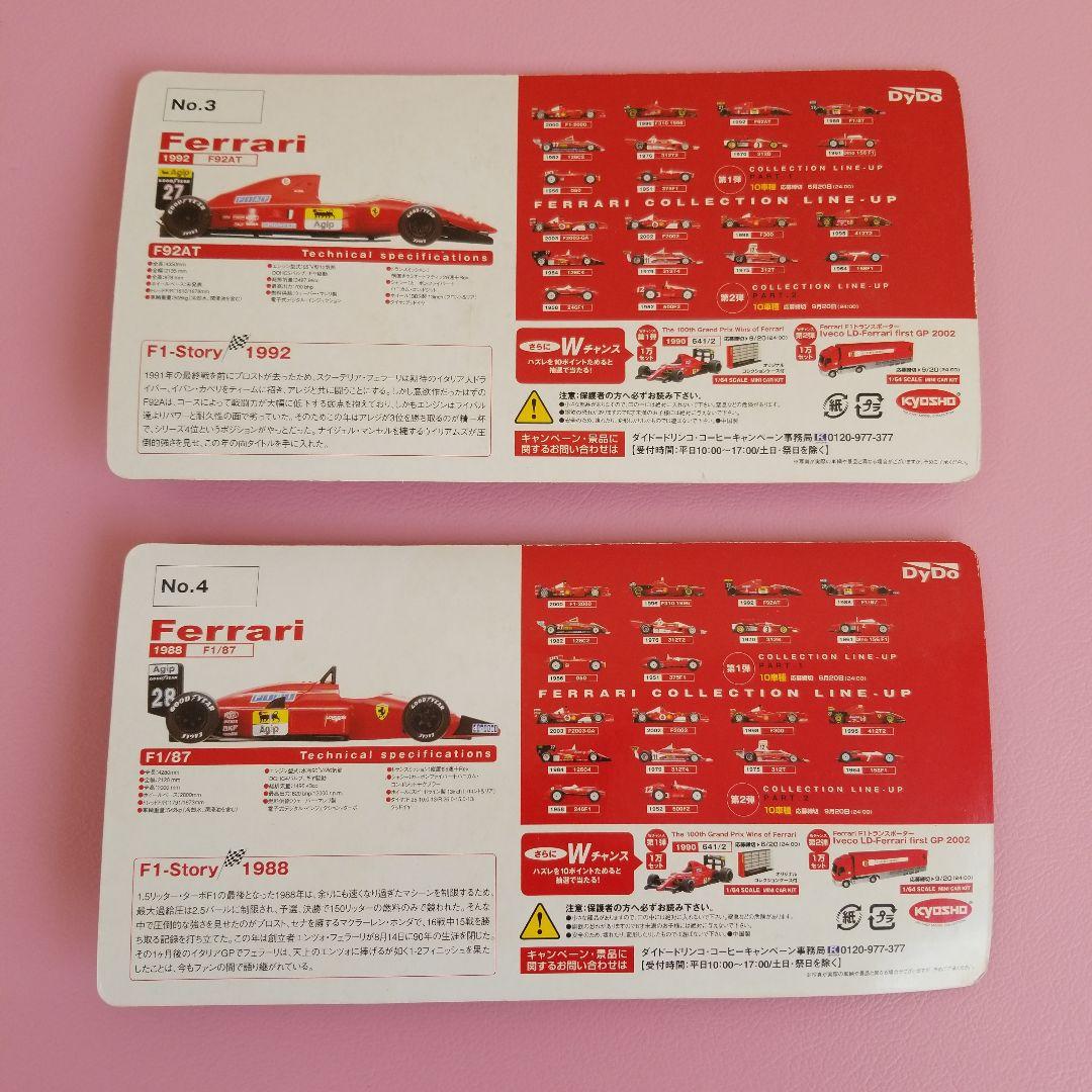 ダイドーFerrari ミニカーキット全10種