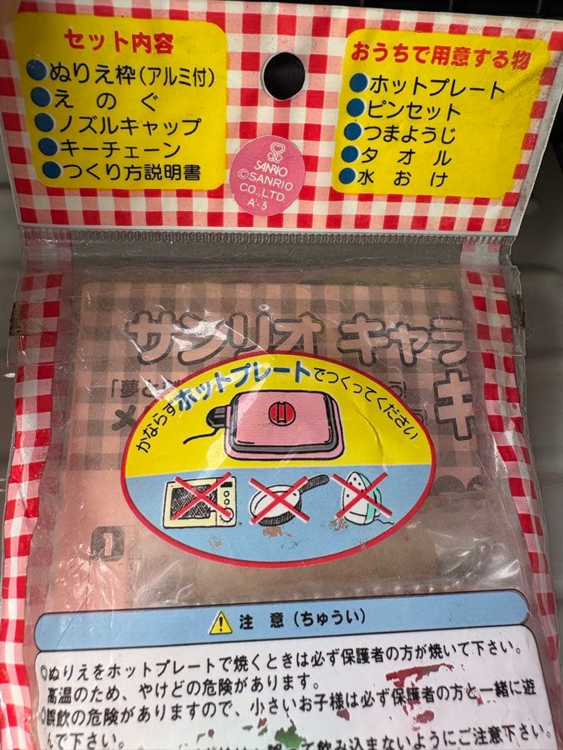 サンリオ　手作り　キャラクターシリーズ　キーチェーン　ハローキティ　入手困難