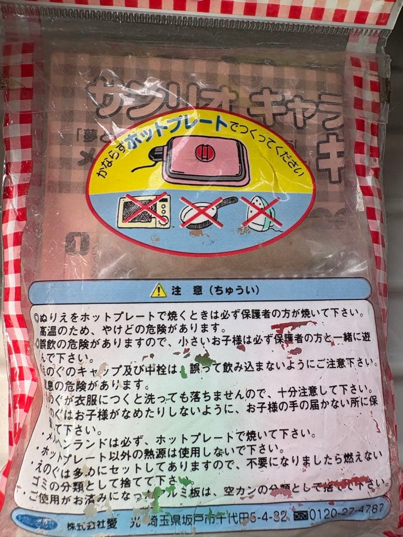 サンリオ　手作り　キャラクターシリーズ　キーチェーン　ハローキティ　入手困難