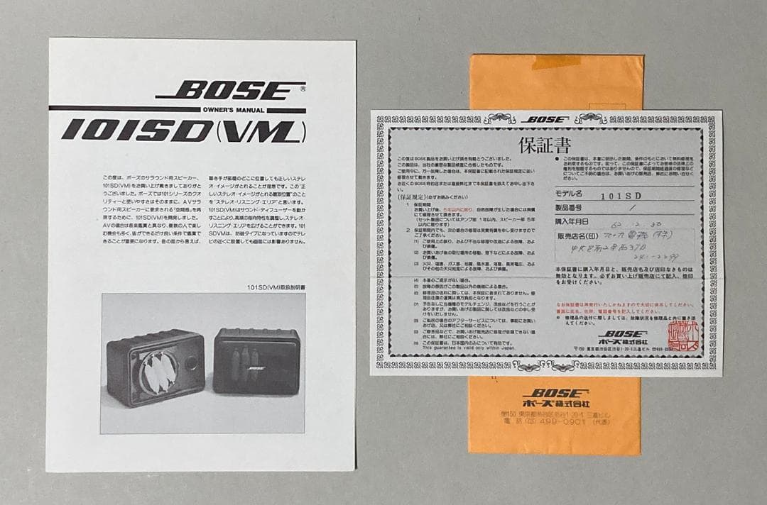 希少品‼　BOSE 101SD ペア　動作品（シリアル連番）