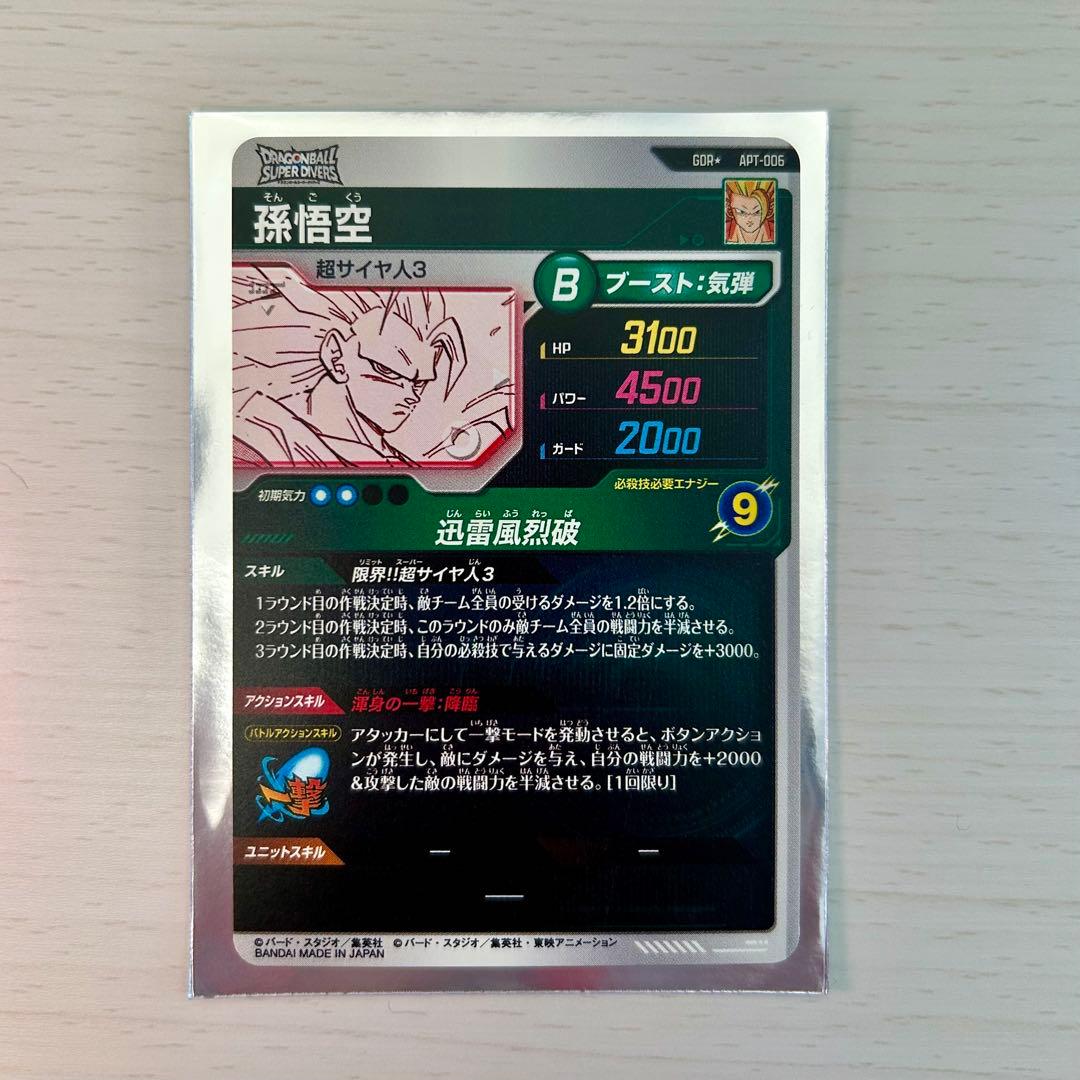 孫悟空超サイヤ人3 GDR★ APT-006 パラレル含3点まとめ売り