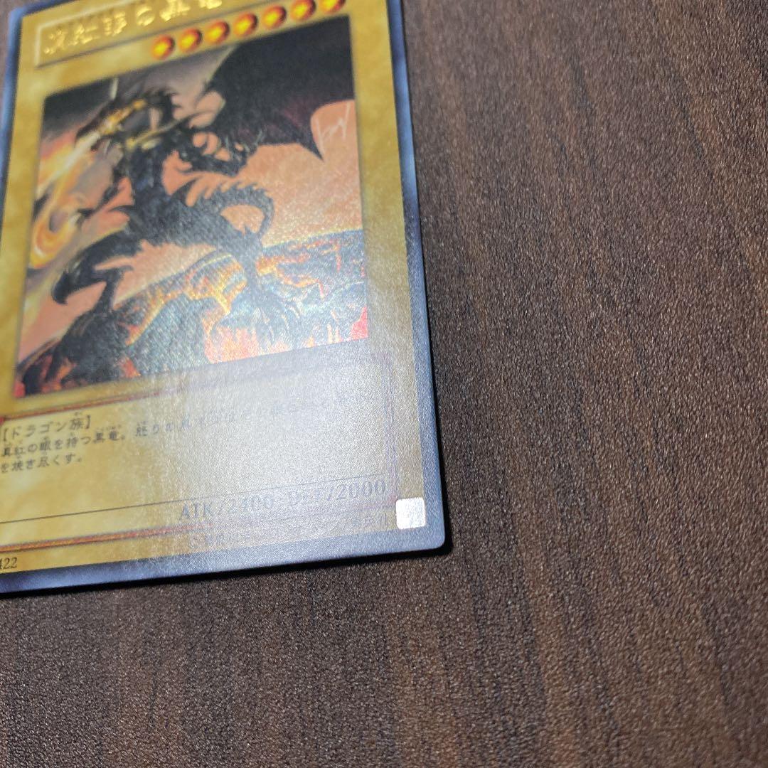 【遊戯王】真紅眼の黒竜　レッドアイズ・ブラックドラゴン　エラーカード