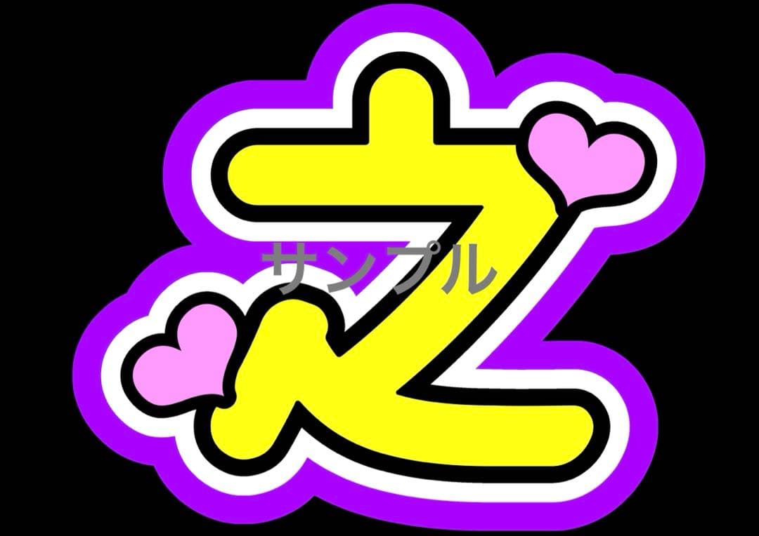 ♡うちわ文字オーダーハングルも子どもの名前も推しの名前でもなんでも受付中♡