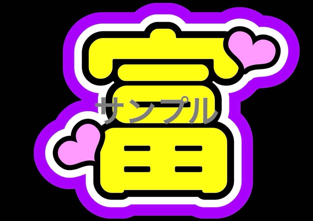 ♡うちわ文字オーダーハングルも子どもの名前も推しの名前でもなんでも受付中♡