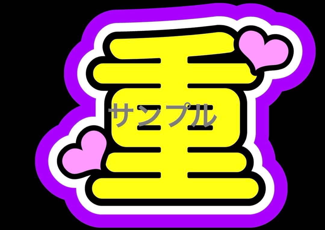 ♡うちわ文字オーダーハングルも子どもの名前も推しの名前でもなんでも受付中♡