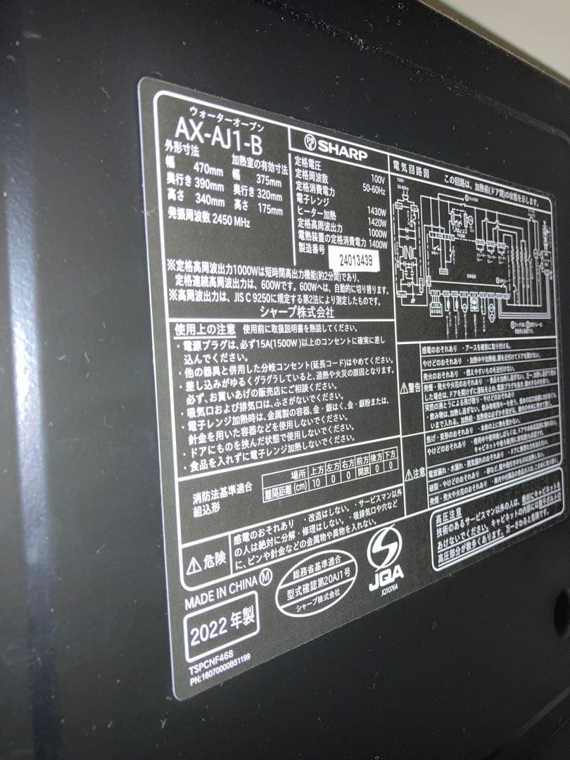 ヘルシオ AX-AJ1 中古