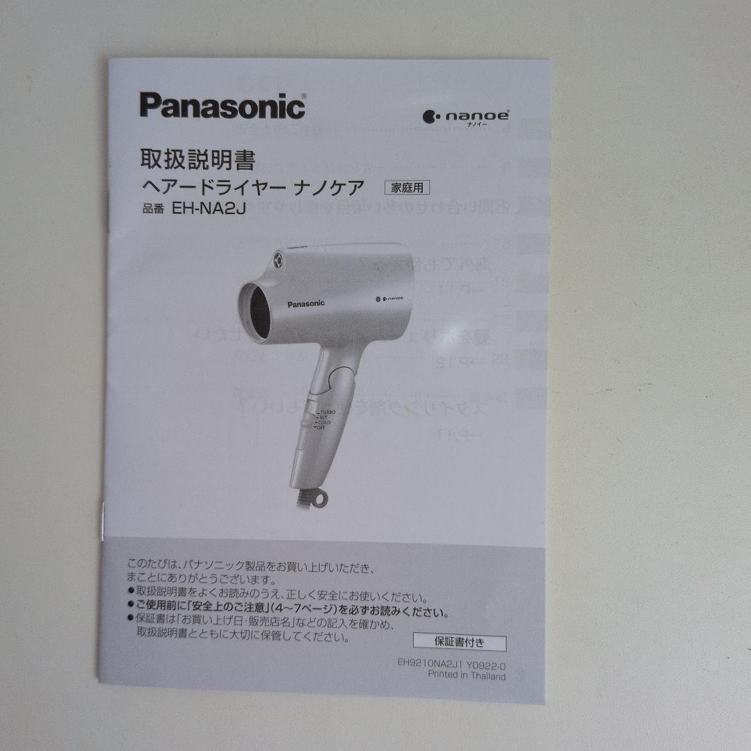 Panasonic EH-NA2J ヘアドライヤー