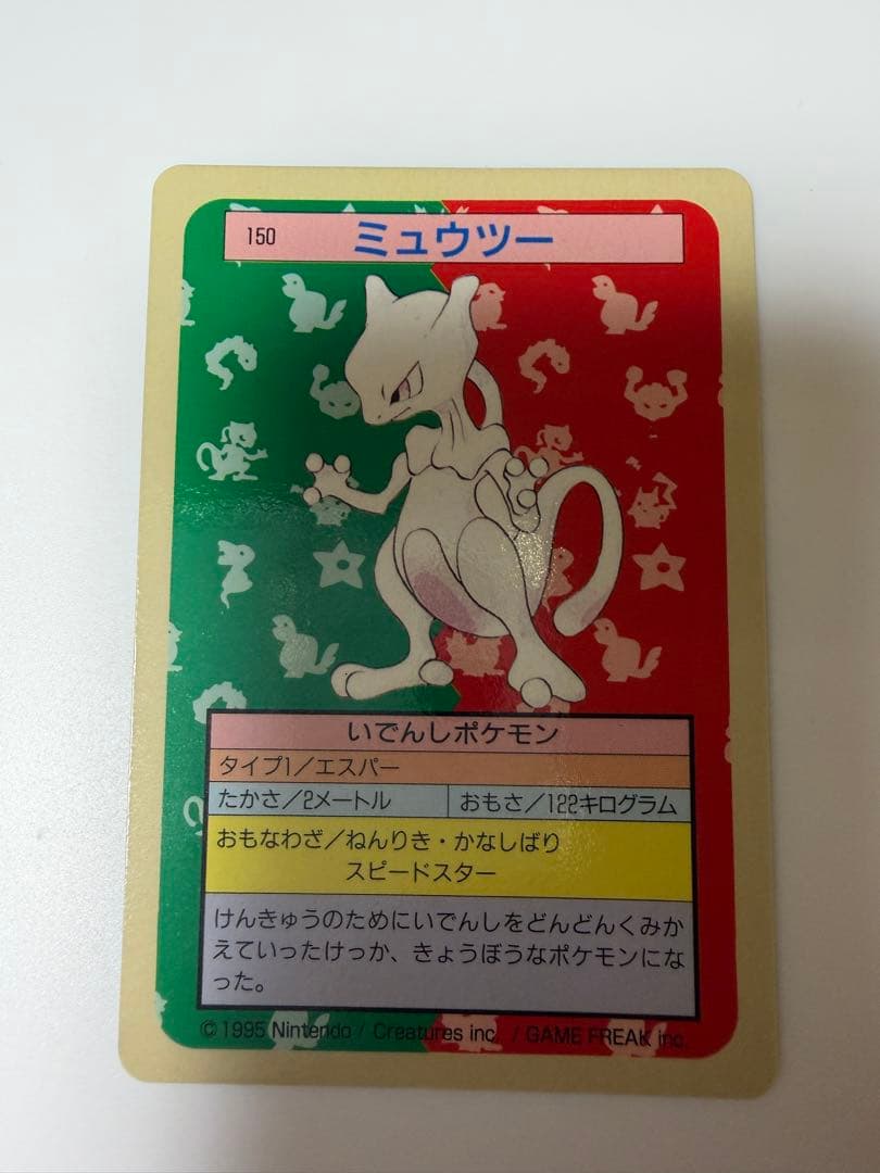 トップサン 裏青 リザードン ミュウツー×2 初期 1995