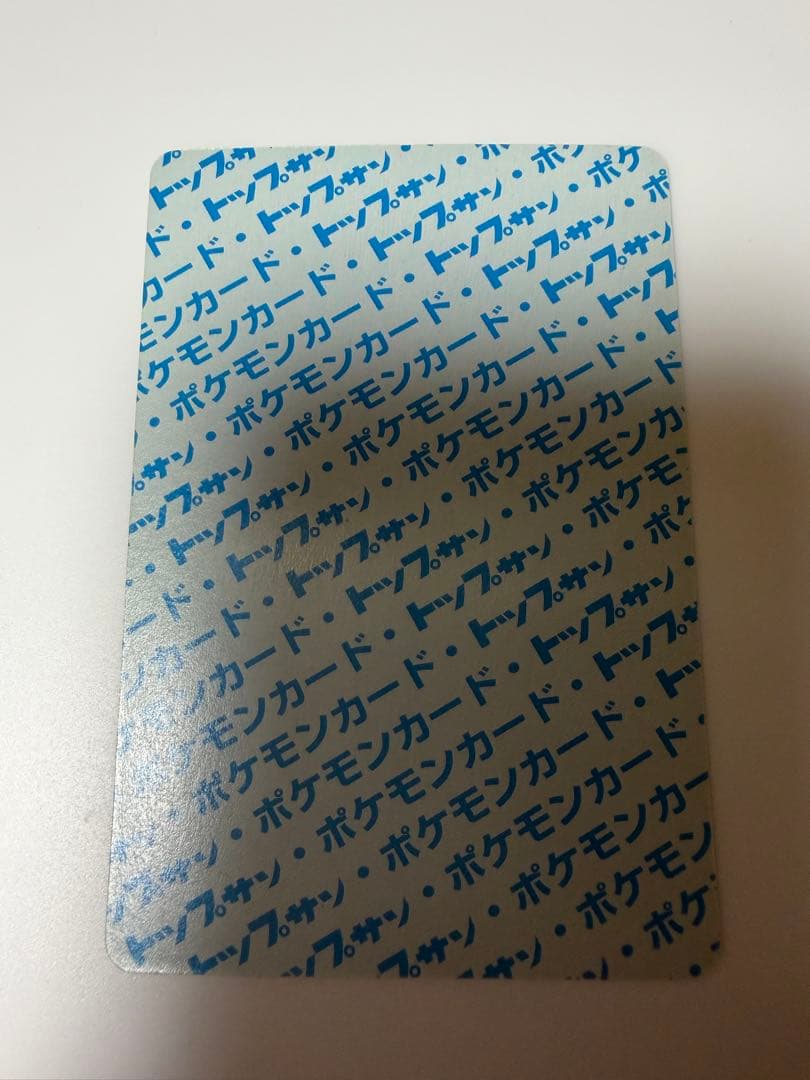 トップサン 裏青 リザードン ミュウツー×2 初期 1995
