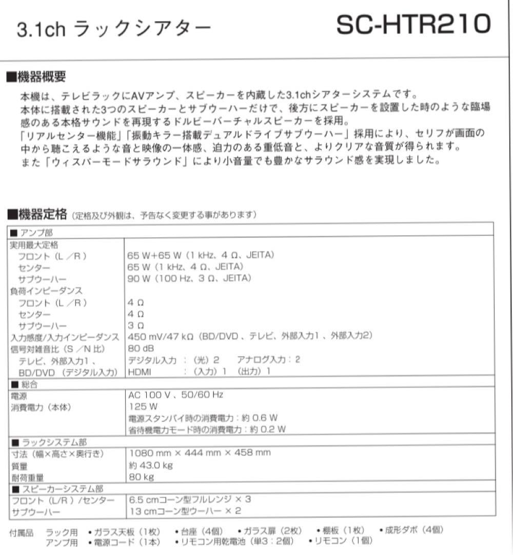 Panasonic テレビ台 スピーカー付き 引き取り限定　横浜