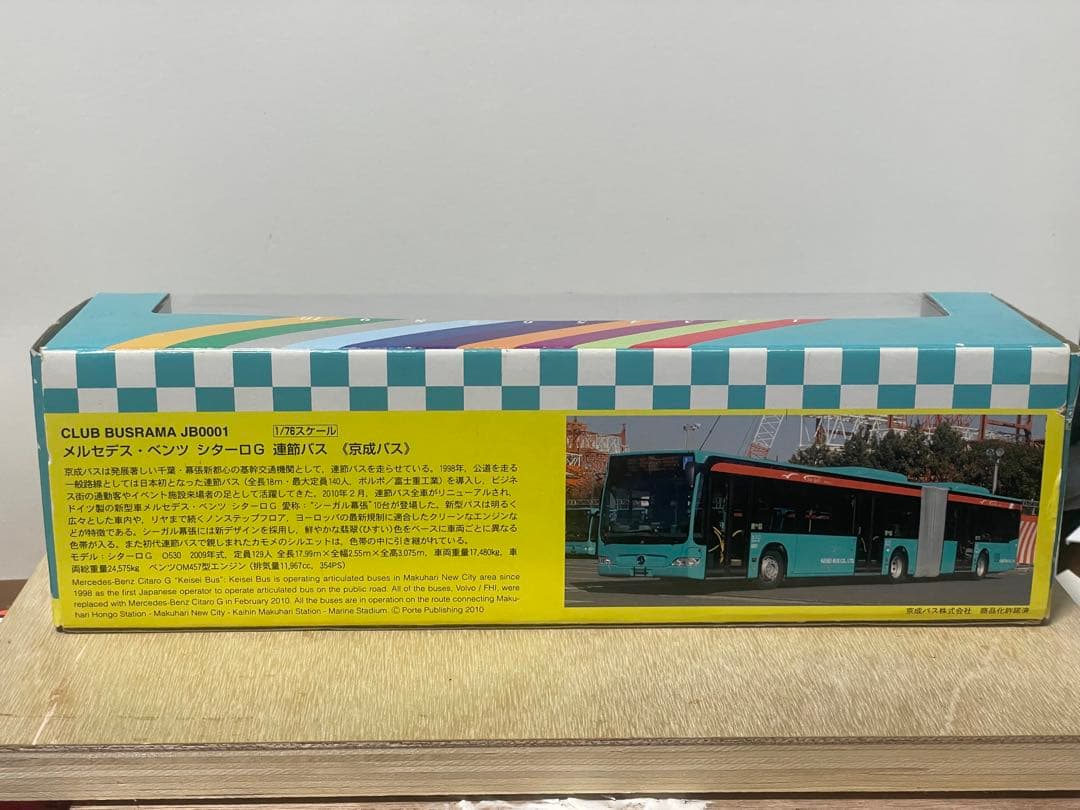 クラブバスラマ　Mercedes-Benz Citaro G 京成バス