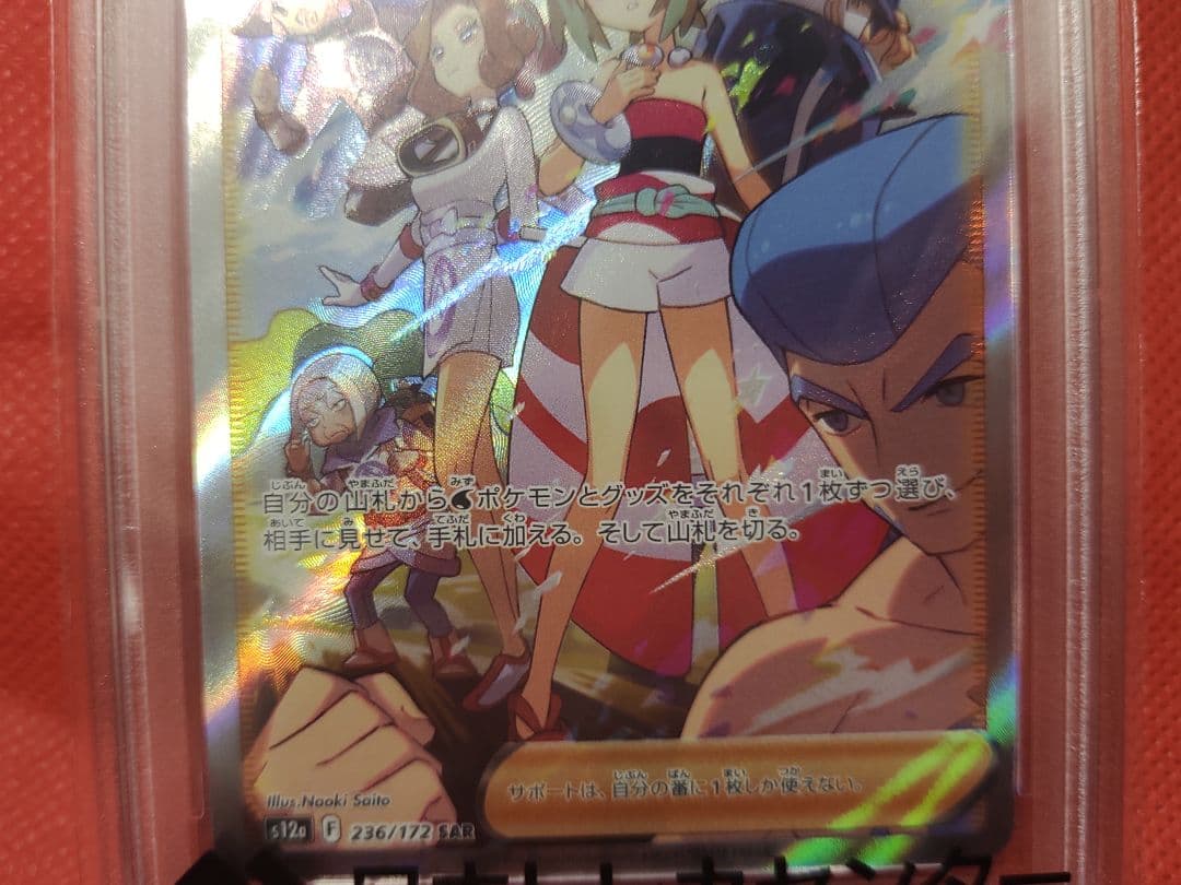 カイ SAR S12a VSTARユニバース 　PSA10