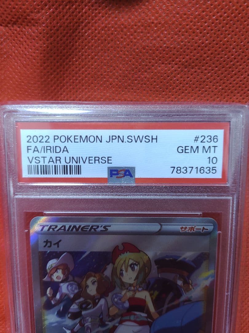 カイ SAR S12a VSTARユニバース 　PSA10