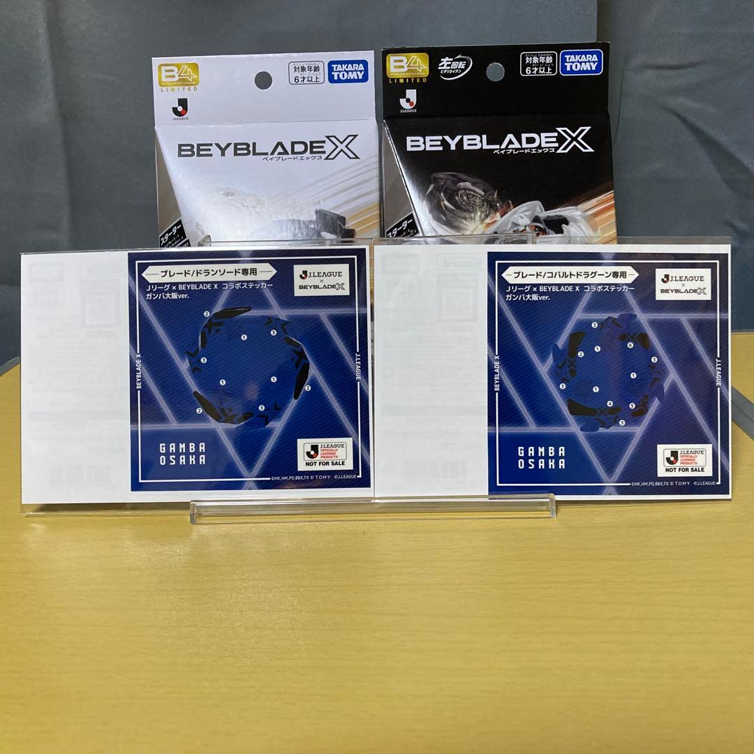 ベイブレードX Jリーグ コバルトドラグーン ドランソード ガンバ大阪