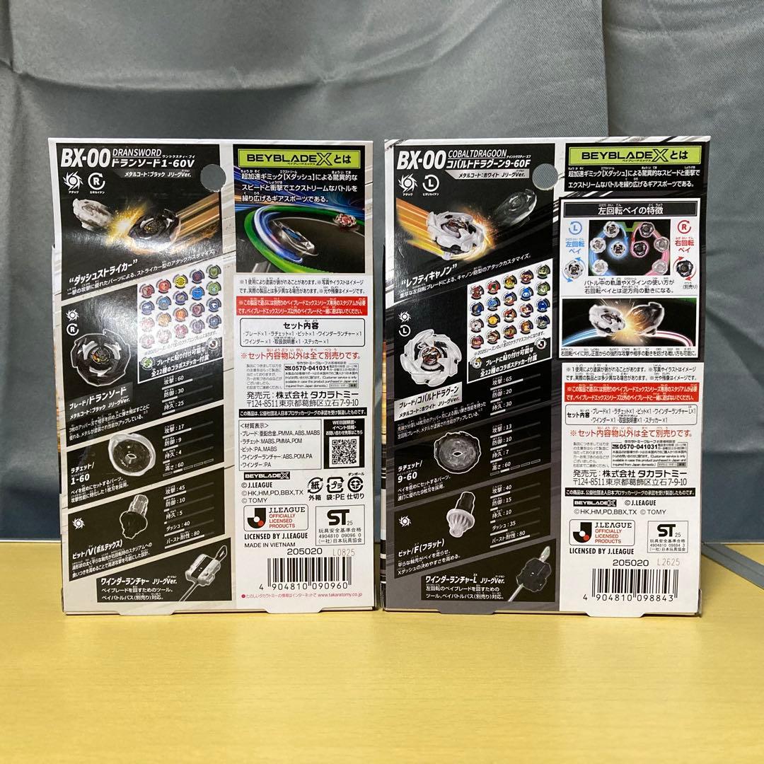 ベイブレードX Jリーグ コバルトドラグーン ドランソード ガンバ大阪