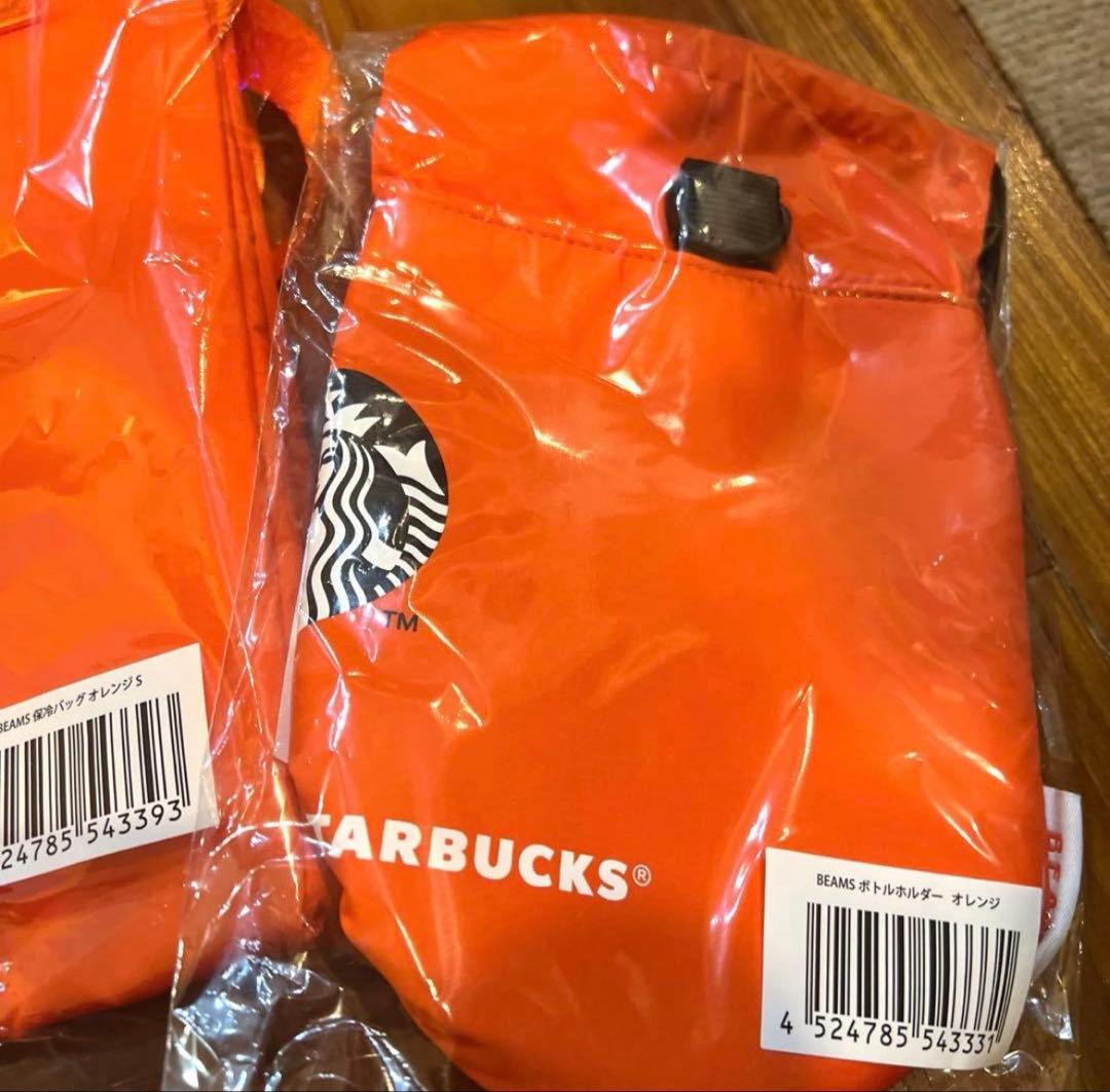 スターバックス　ビームス　コラボ　保冷バッグ&ボトルケース　オレンジ
