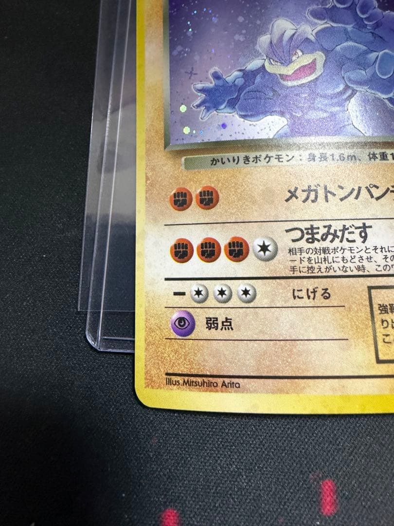 旧裏 ポケモンカード わるいカイリキー