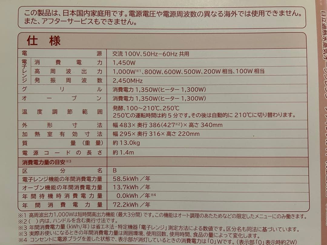 日立 ヘルシーシェフ MRO-SS7 23L 過熱水蒸気オーブンレンジ