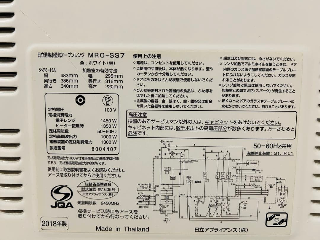 日立 ヘルシーシェフ MRO-SS7 23L 過熱水蒸気オーブンレンジ
