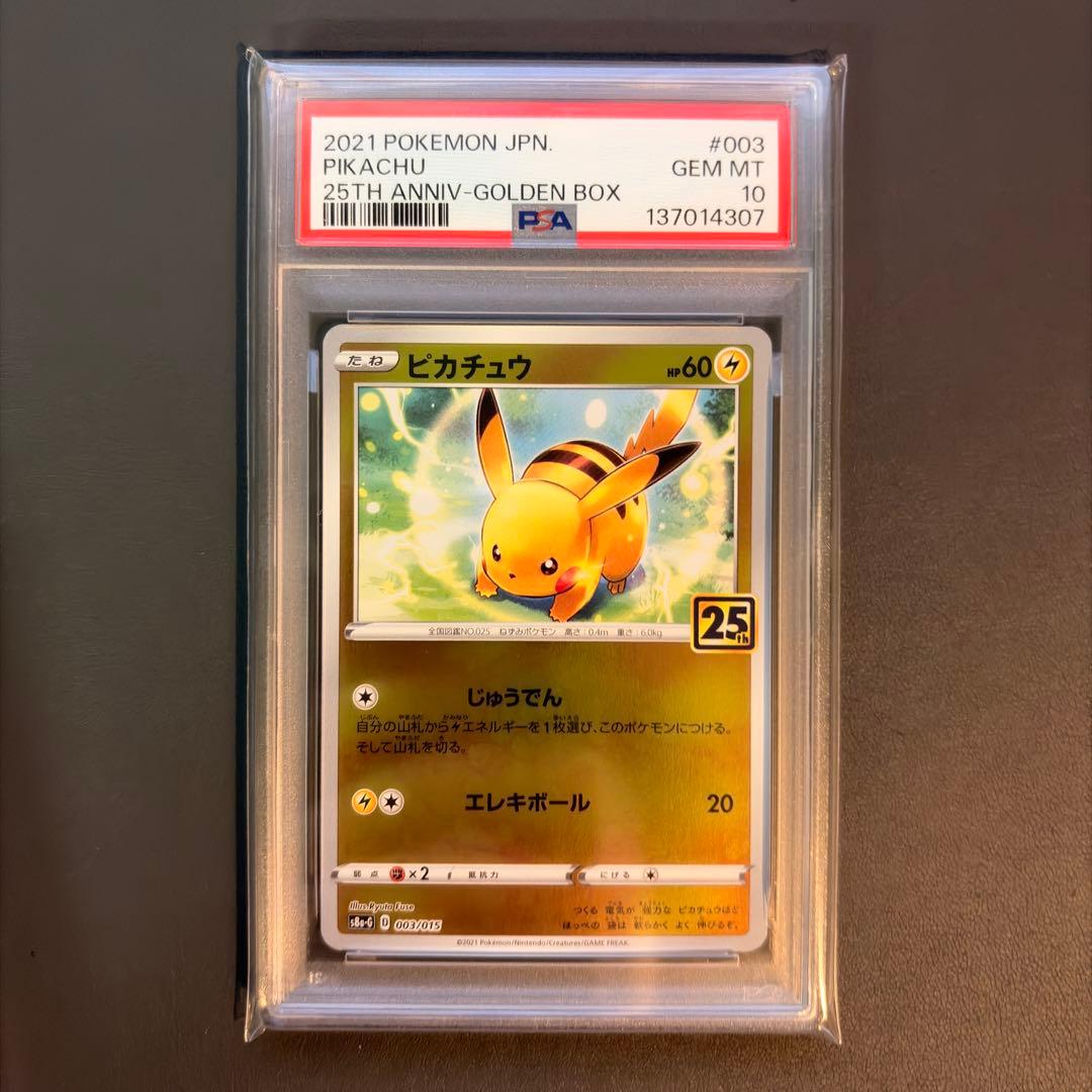 【PSA10】ピカチュウ ライチュウ 25th 2連番セット