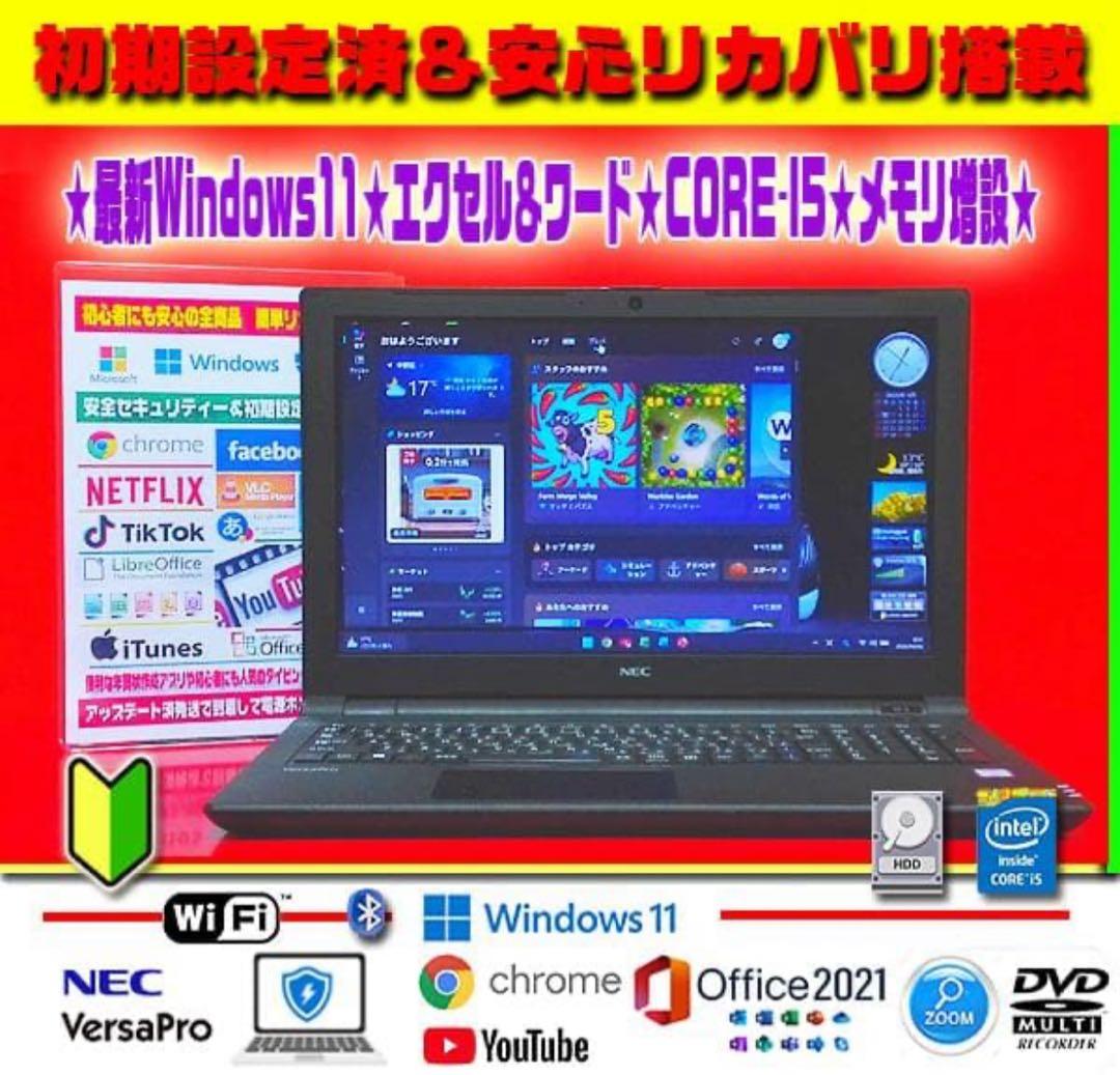 ☀薄型＆ハイスペ★7世代★CORE-I5★メモリ増設★最新Win11★オフィス★