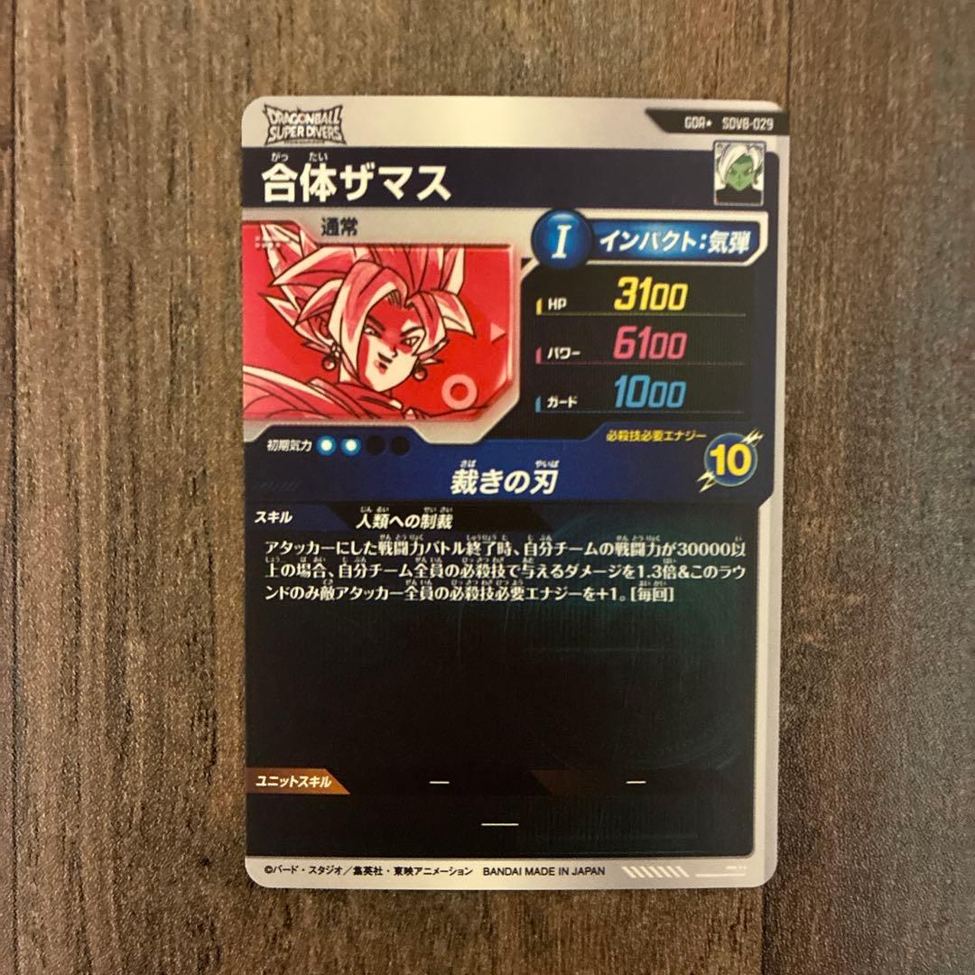 ドラゴンボールスーパーダイバーズ　8弾SEC GDR パラレル　4枚セット