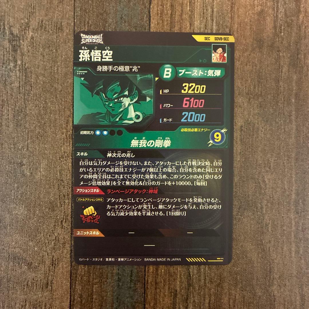 ドラゴンボールスーパーダイバーズ　8弾SEC GDR パラレル　4枚セット