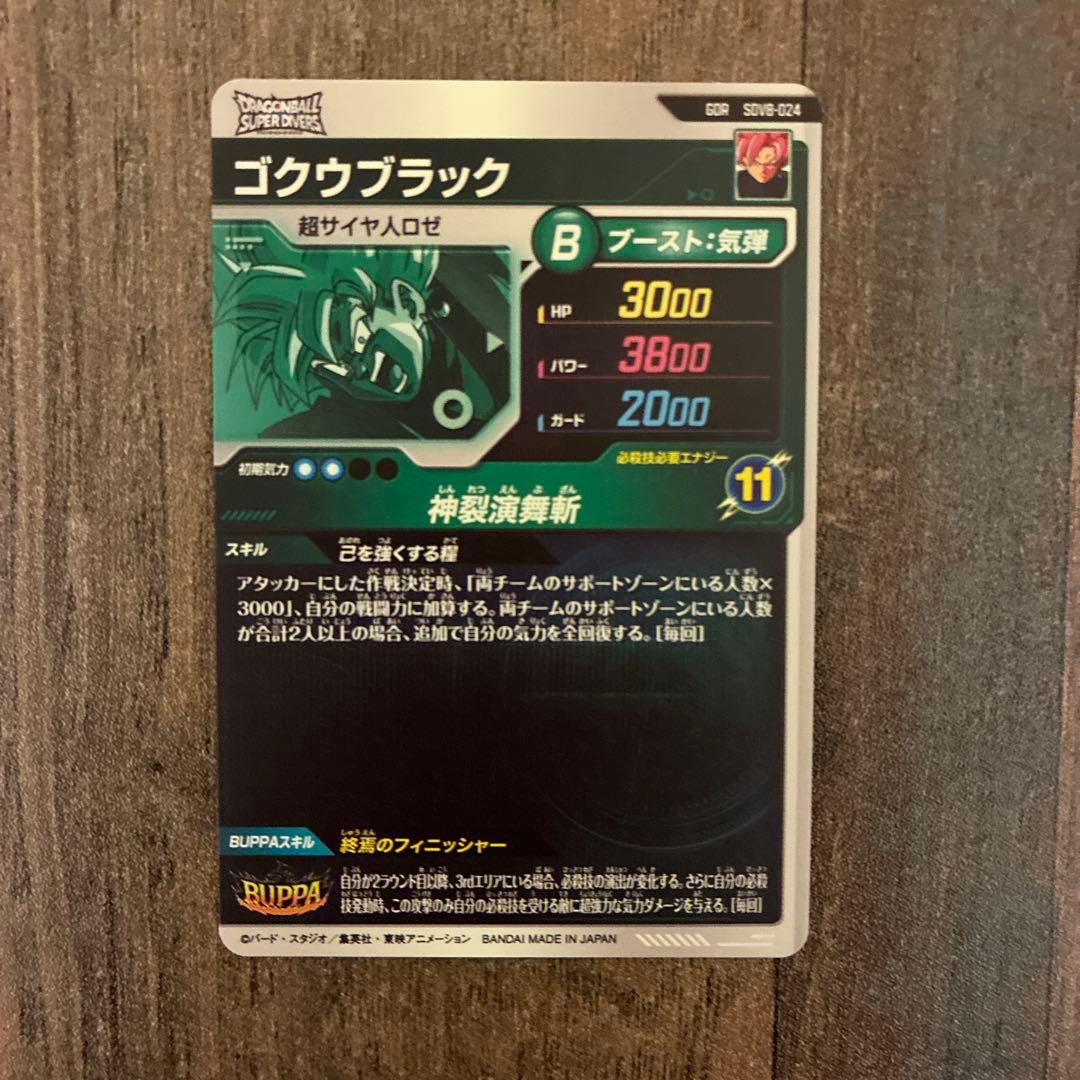 ドラゴンボールスーパーダイバーズ　8弾SEC GDR パラレル　4枚セット