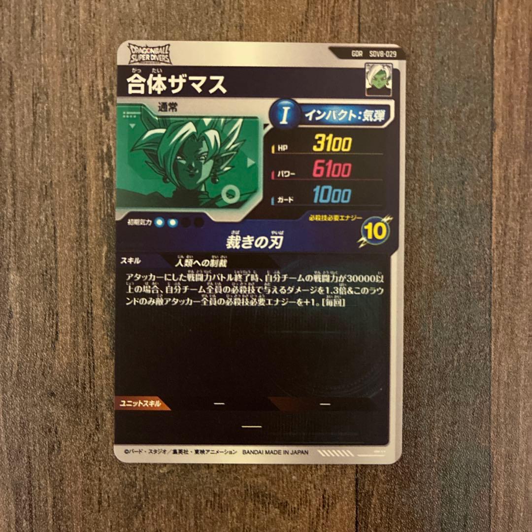 ドラゴンボールスーパーダイバーズ　8弾SEC GDR パラレル　4枚セット