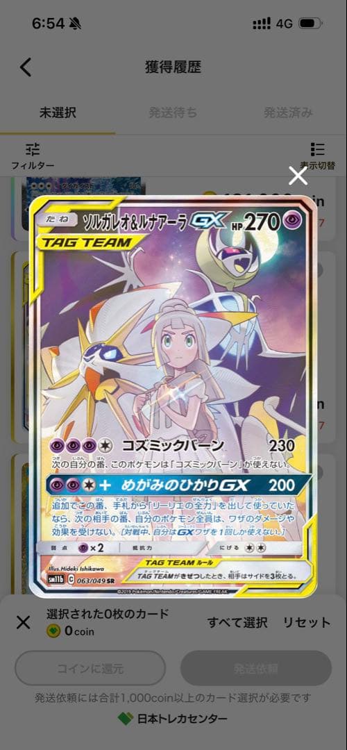 ソルガレオ&ルナアーラGX SR ポケモンカードPSA10