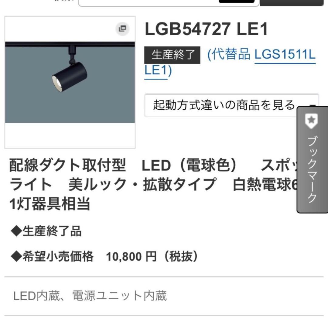 Panasonic LED照明器具 LGB54727LE1 2個セット 2019