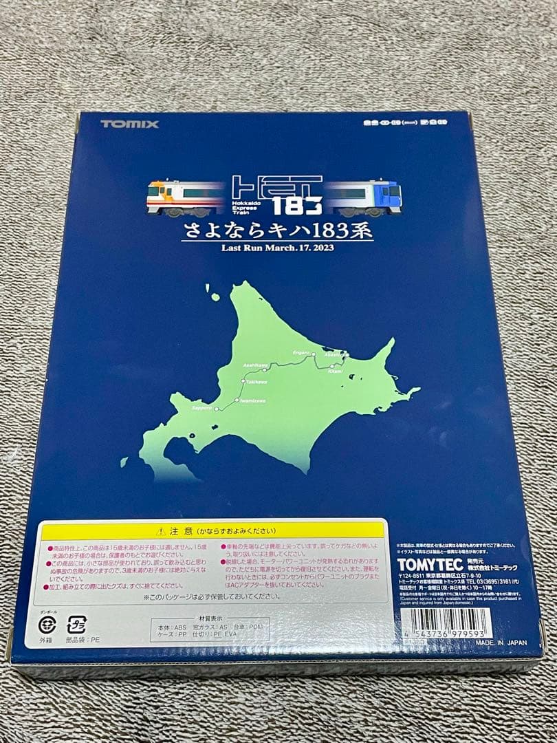 TOMIX 97959 さよならキハ183系オホーツク・大雪