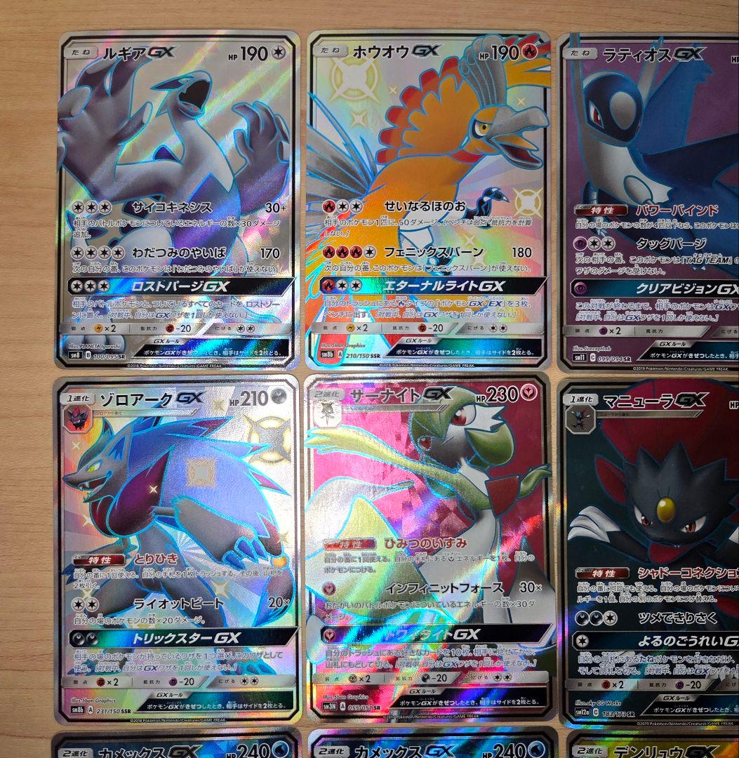GX SR SSR HR まとめ売り　33枚